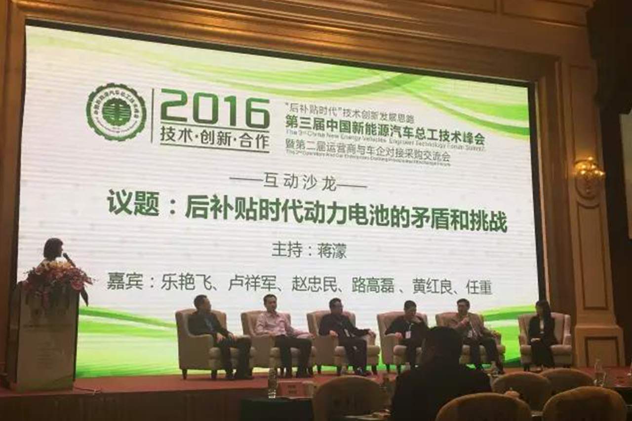 乐发lv锂能赞助并出席第三届中国新能源汽车总工技术峰会暨第二届运营商与车企对接采购交流会2.jpg